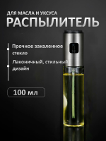 Распылитель.png