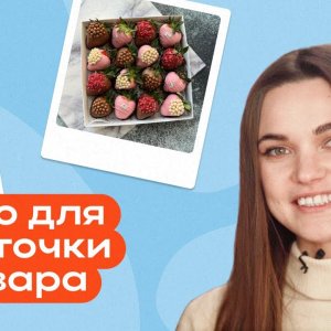 Делаем фото для карточки товара на маркетплейсе: инструкция