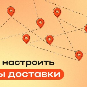 Как настроить зону доставки на Flowwow