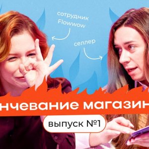 Линчевание селлеров Flowwow #1: как оформить цветочный магазин по уму