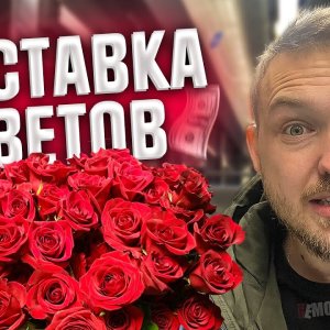 ДОСТАВКА ЦВЕТОВ FLOWWOW - СКОЛЬКО МОЖНО ЗАРАБОТАТЬ? ЦЕНЫ и ЗАКАЗЫ!