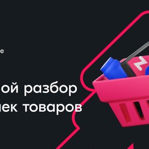 Большой разбор карточек — вебинар Ozon от 23 ноября