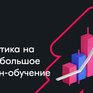 Аналитика на Ozon: большое онлайн-обучение — вебинар Ozon от 05 октября